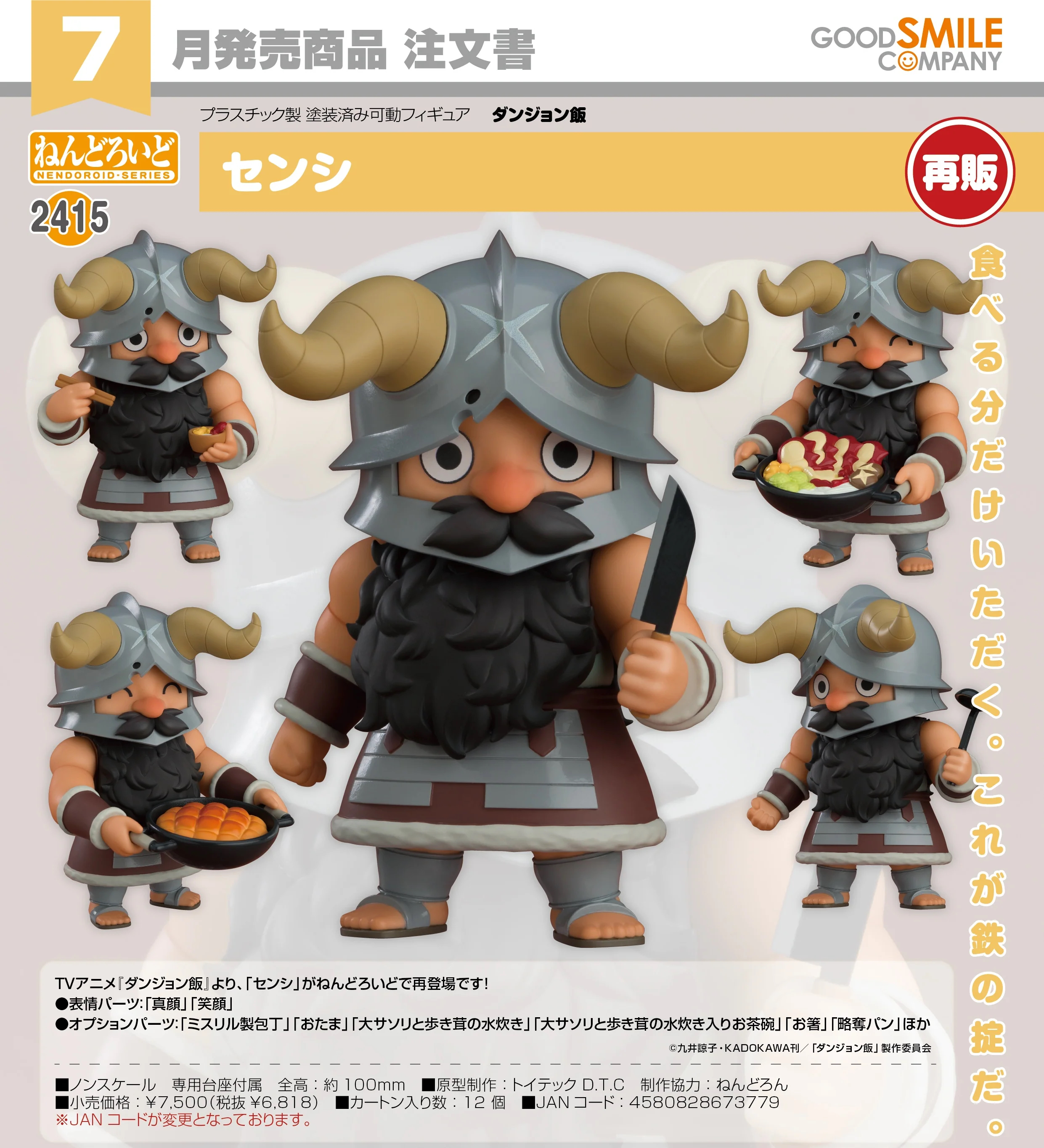 🧲預訂26年7月：Good Smile 黏土人 2415《迷宮飯》先西 Senshi (再販) 可動figure GSC Nendoroid
