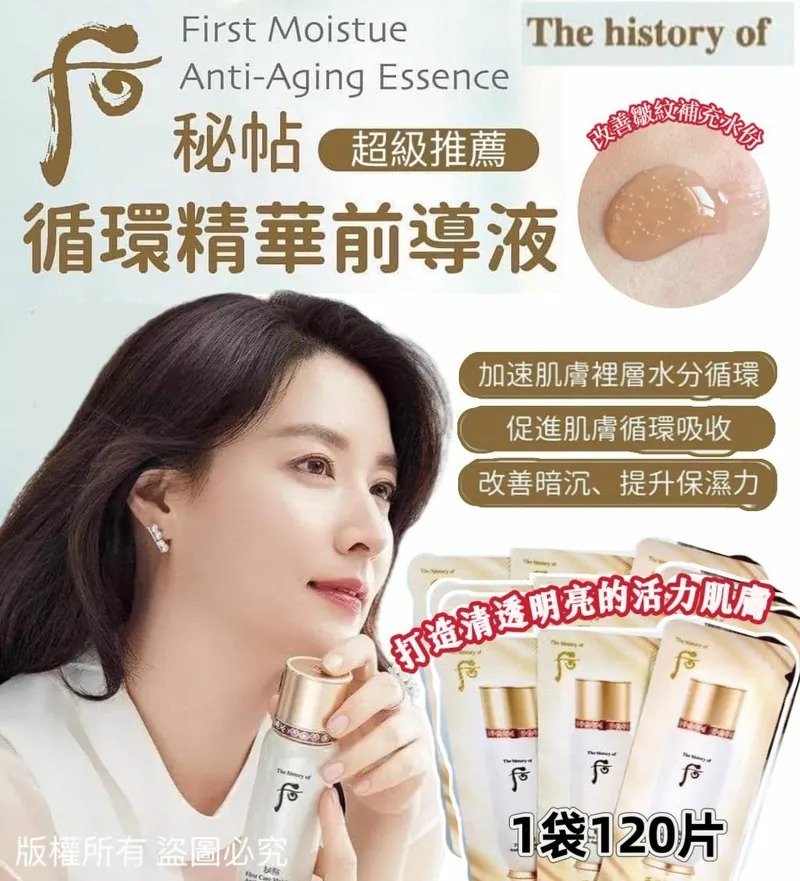 韓國Whoo秘貼循環精華液小樣 (1袋120片) |改善肌膚氣色|保濕補水|鎮靜​淨化肌膚|肌膚透亮富有光澤