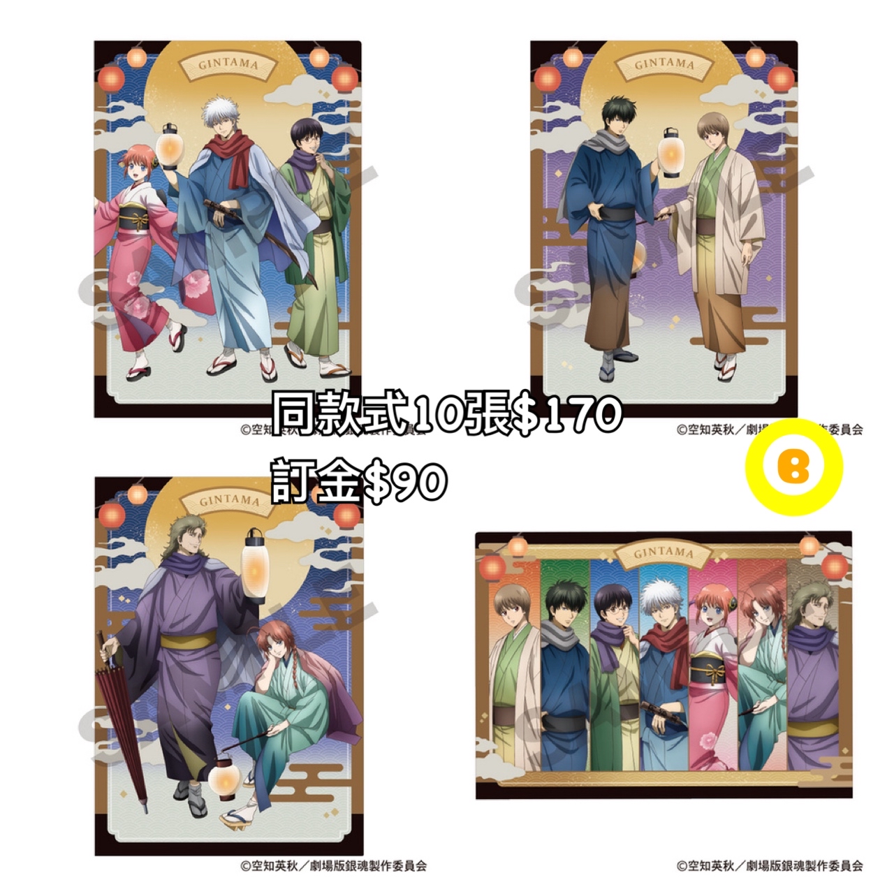 Preorder預訂6/2026年銀魂提灯file