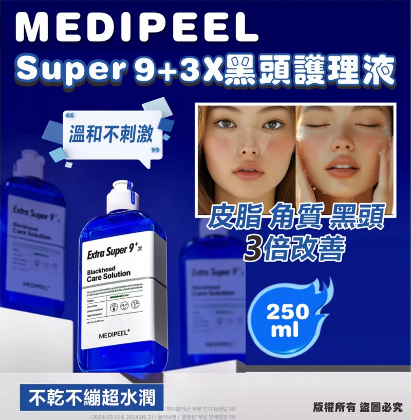 $80支.2支或以上:$70支.韓國 MediPeel Extra Super 9+ 3X 黑頭護理液 250ml