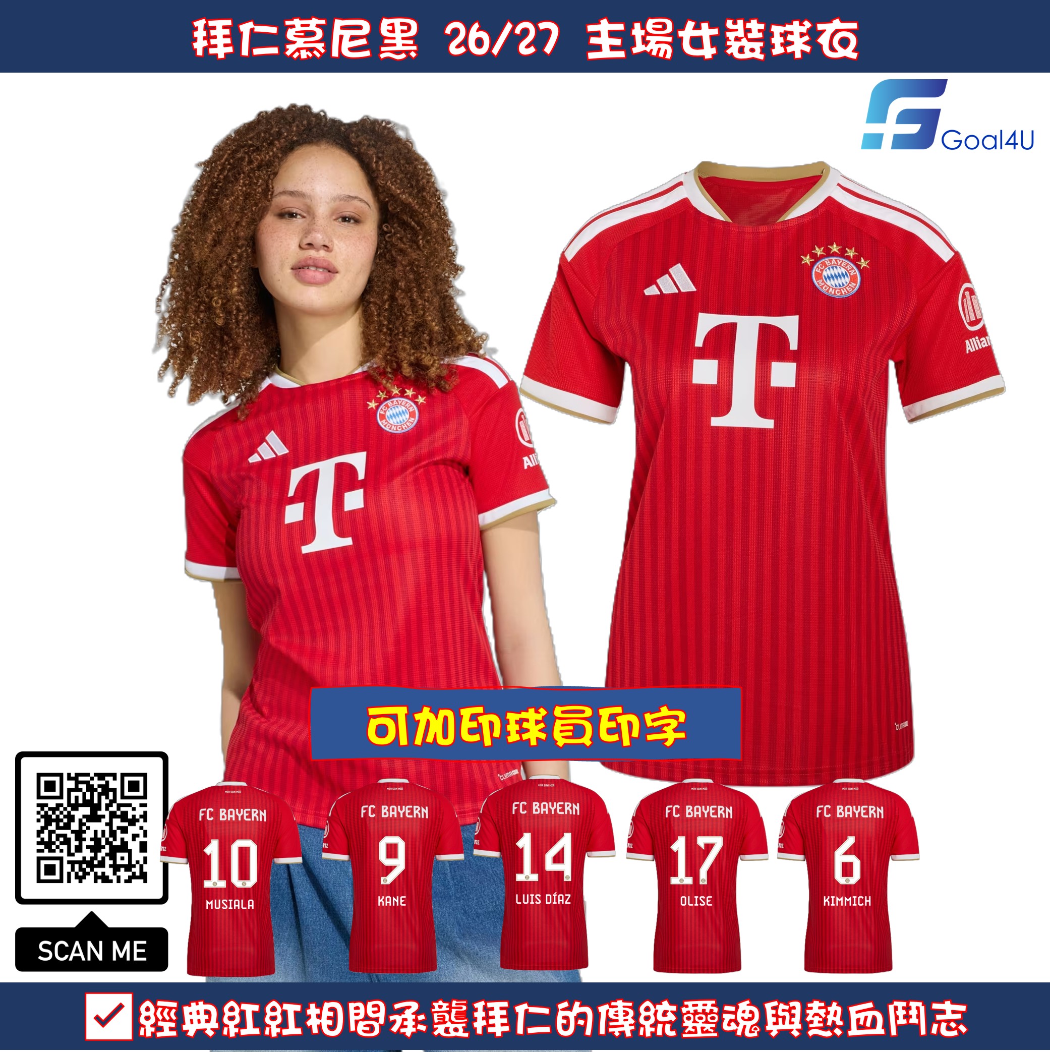 🚩 女生專屬 Adidas Bayern Munich 拜仁慕尼黑 2026-27 主場女裝球迷版球衣 (可加印字) JZ3088