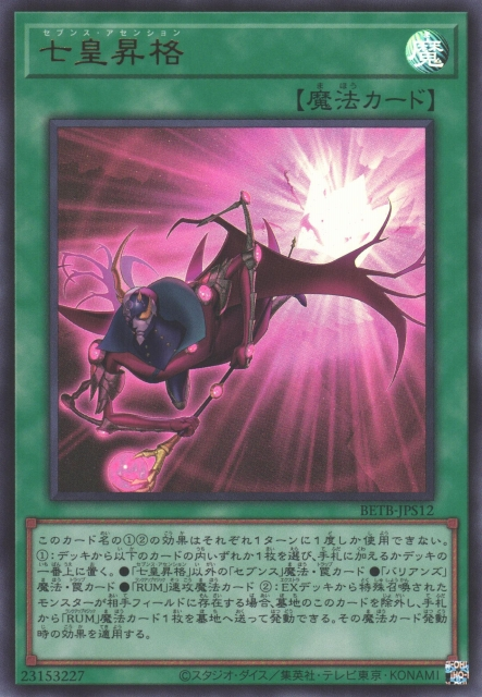 BETB-JPS12 七皇昇格