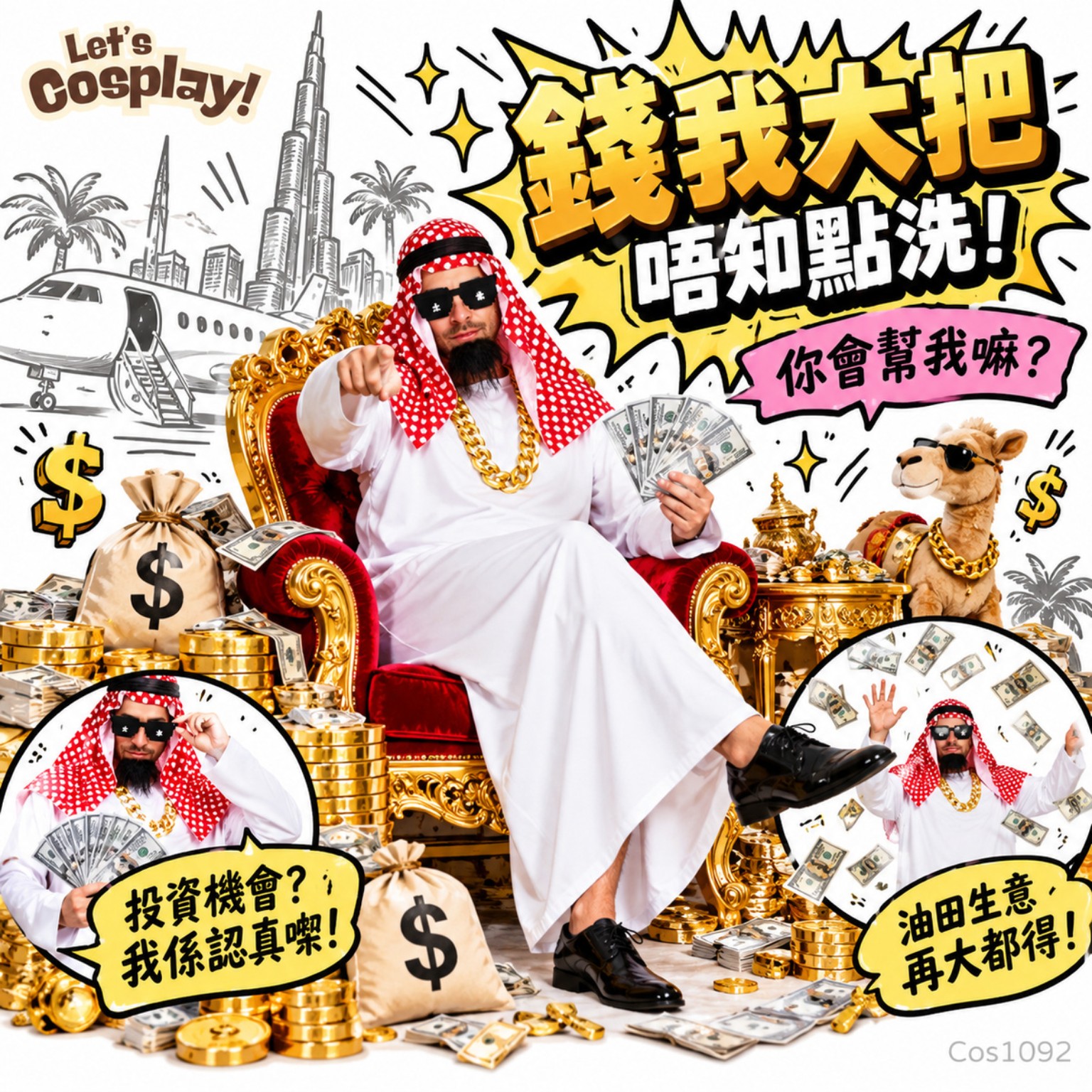 萬聖節搞笑服裝阿拉伯石油王中東土豪白色長袍套裝 太陽眼鏡粗金鏈 男女通用 Lets Cosplay cos1092