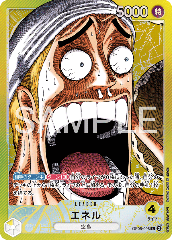 OP05-098 エネル(驚き顔/★無し/漫画絵)【L】