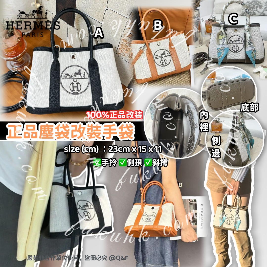 0315 Hermès 正品塵袋改裝手袋 100%正品改装 4月中