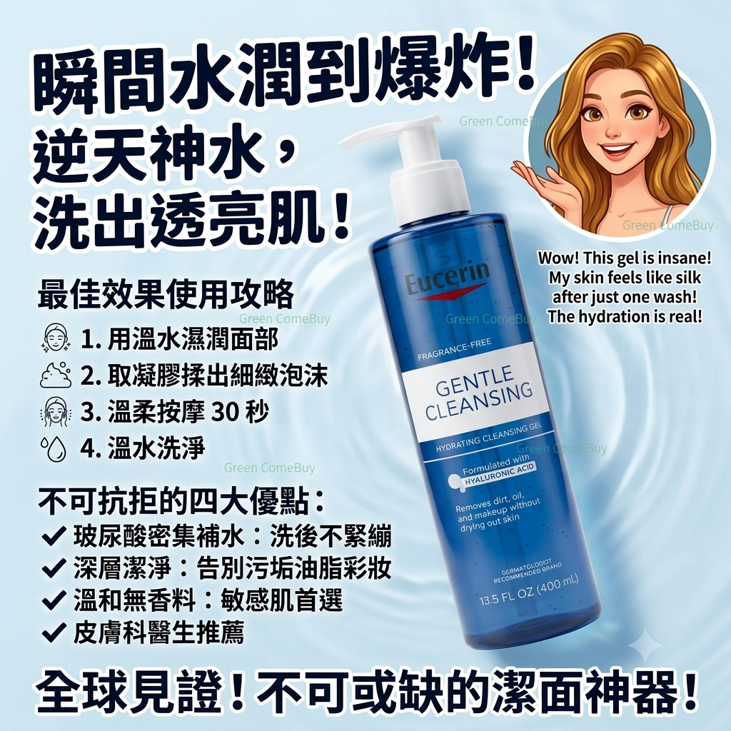 Eucerin優色林透明質酸保濕潔面凝膠400ml