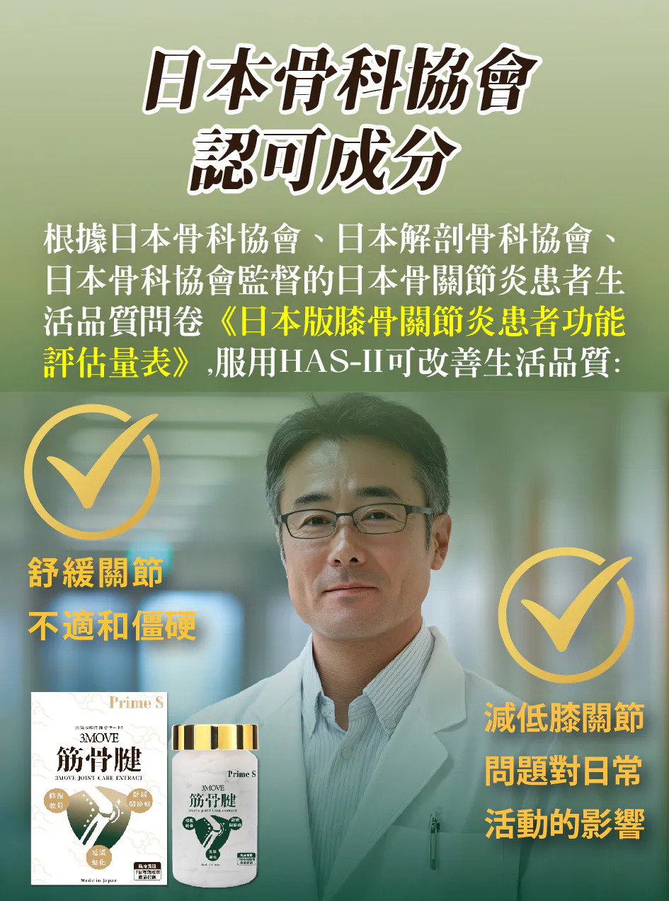 Prime S - 筋骨腱護關節丸 