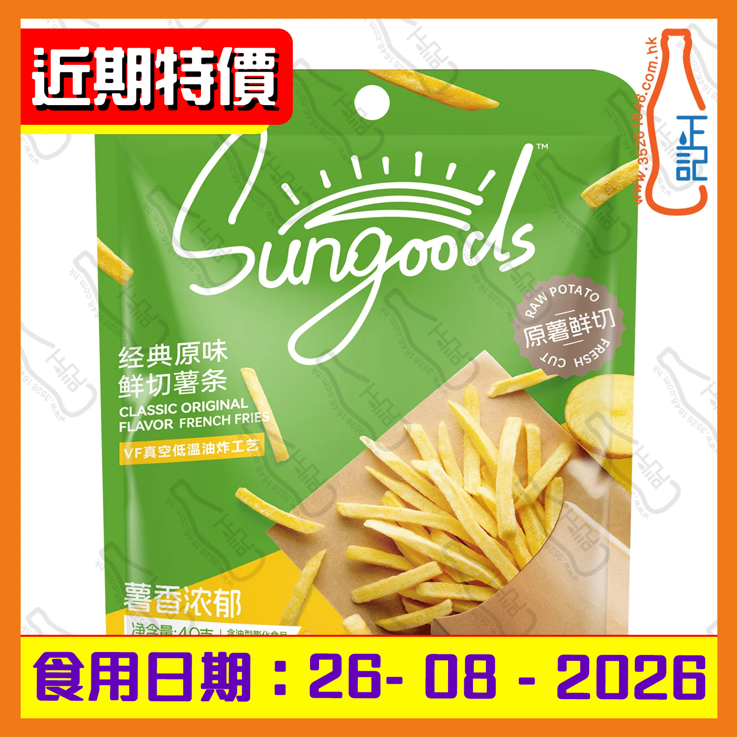 ==(近期特價) 甘源 鮮切薯條 - 原味 40g /包