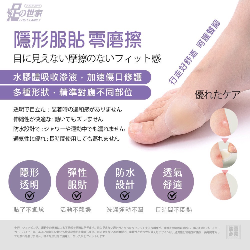 $68組, 2組起$58組,足の世家-防磨水膠體足貼(1組2盒)