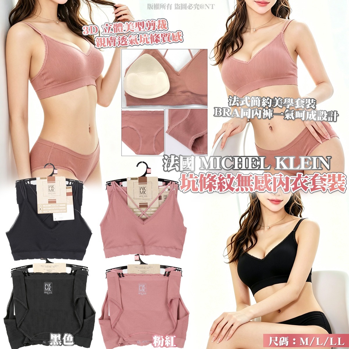 法國 MICHEL KLEIN 坑條紋無感內衣套裝-預計6月底到貨