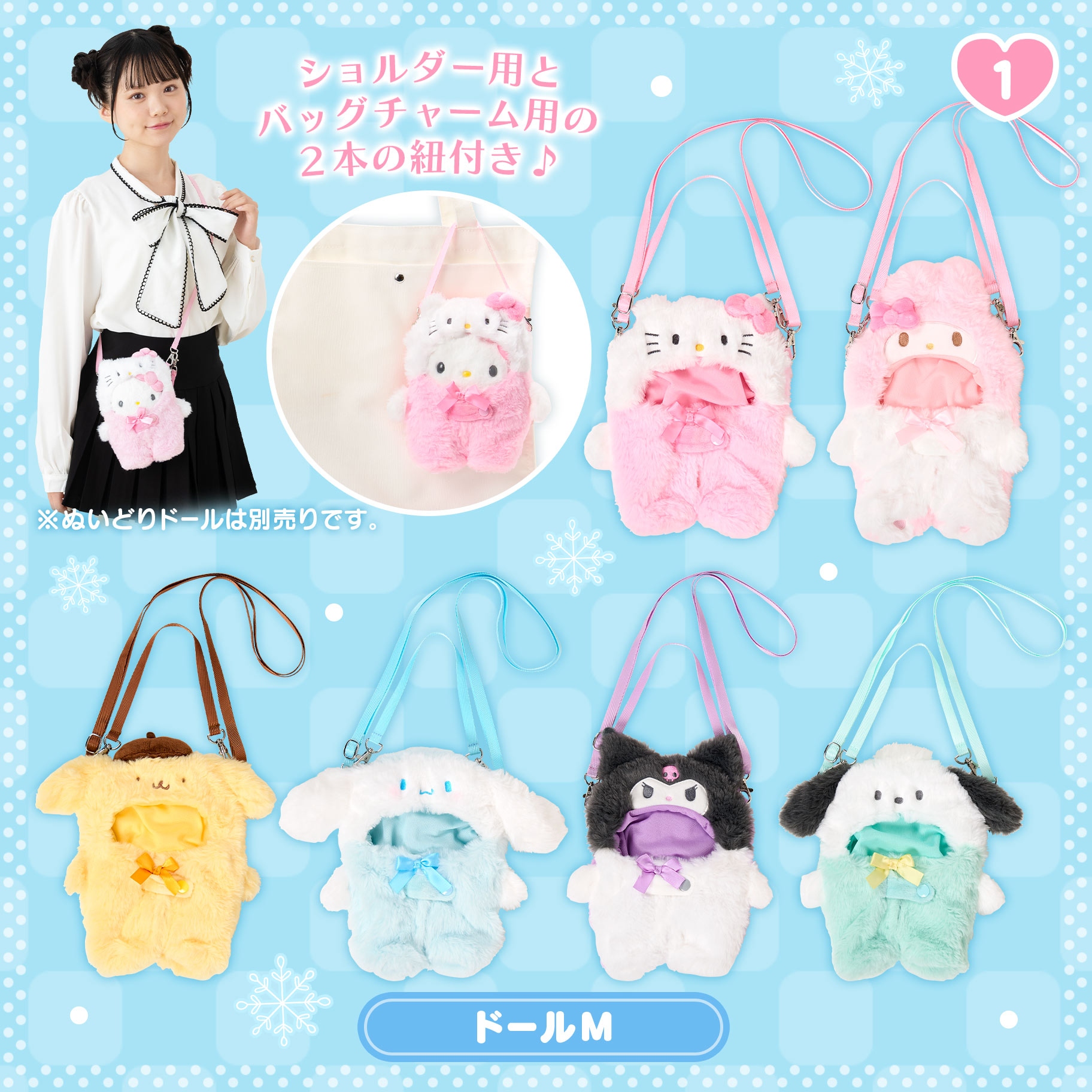 🌸 【預訂】Pitatto Friends 新品 - No.1-M Size 公仔專用斜孭袋