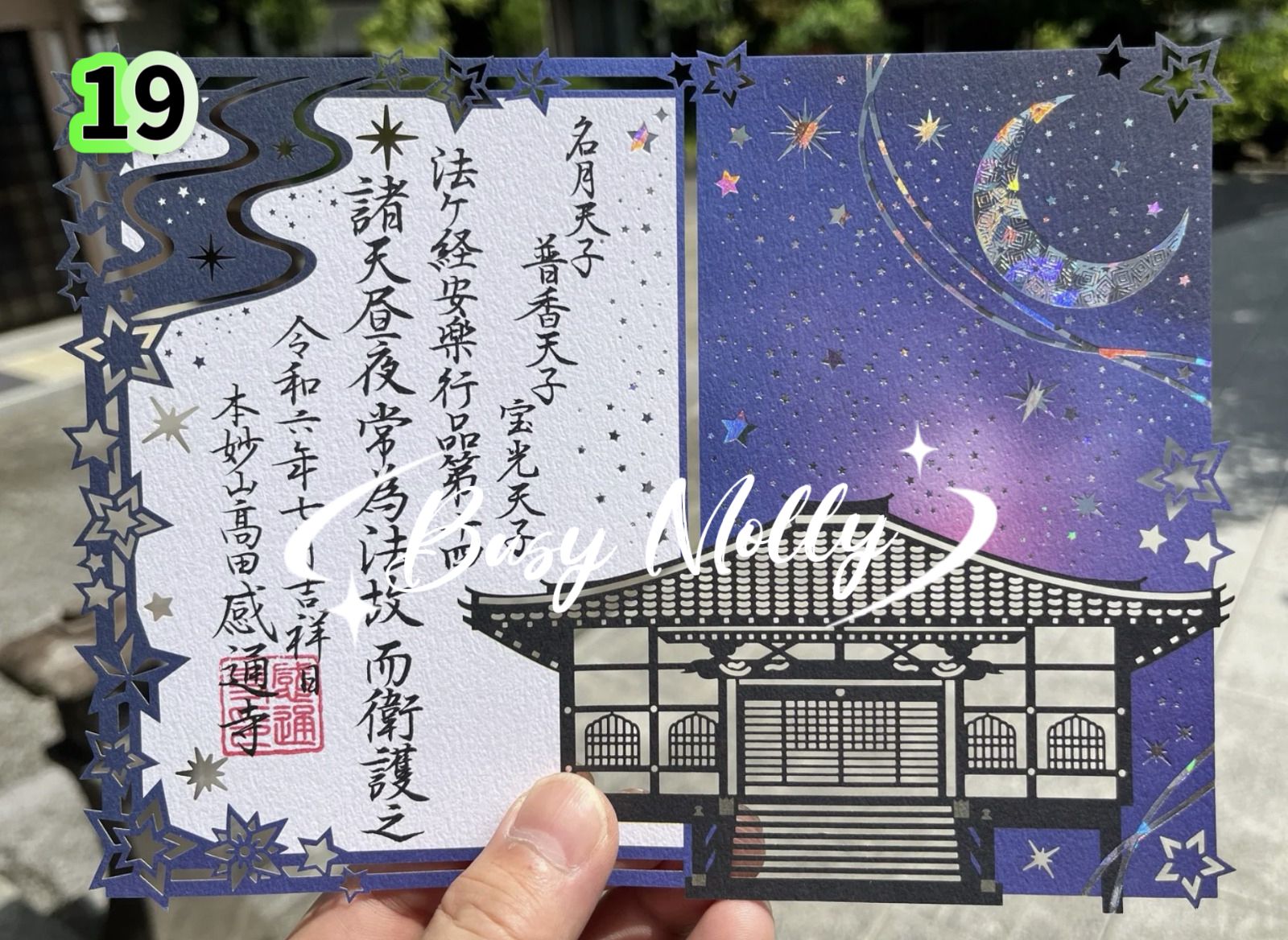 預購 - 感通寺切絵御朱印 (共24款)