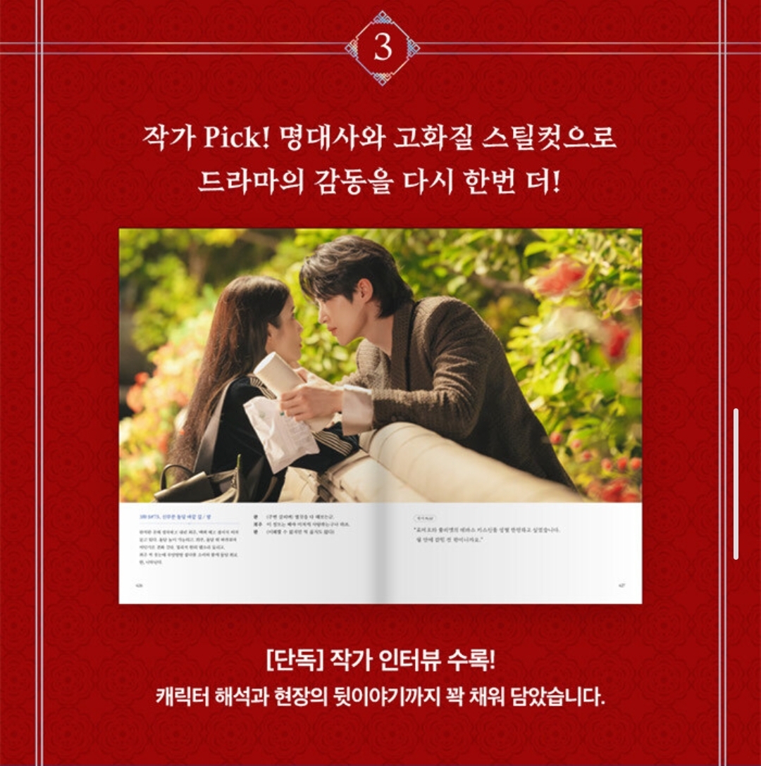 韓劇周邊 - 21世紀大君夫人 21세기 대군부인 劇本書