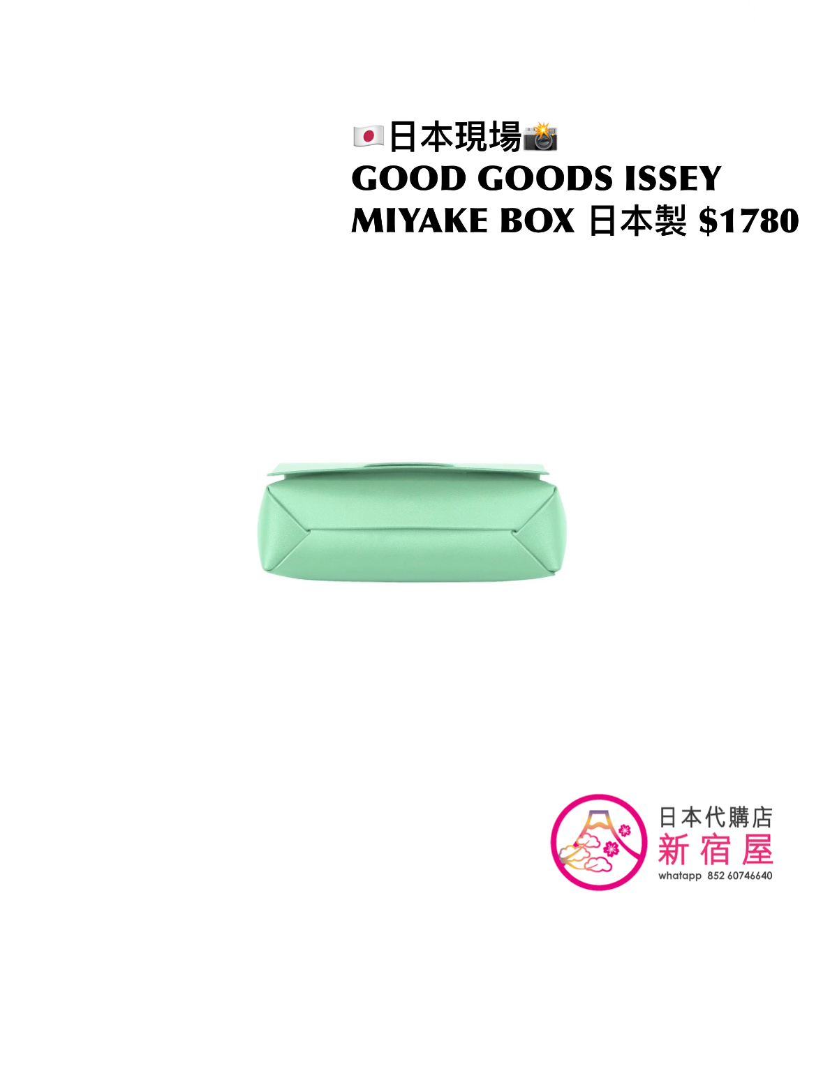 GOOD GOODS ISSEY MIYAKE BOX