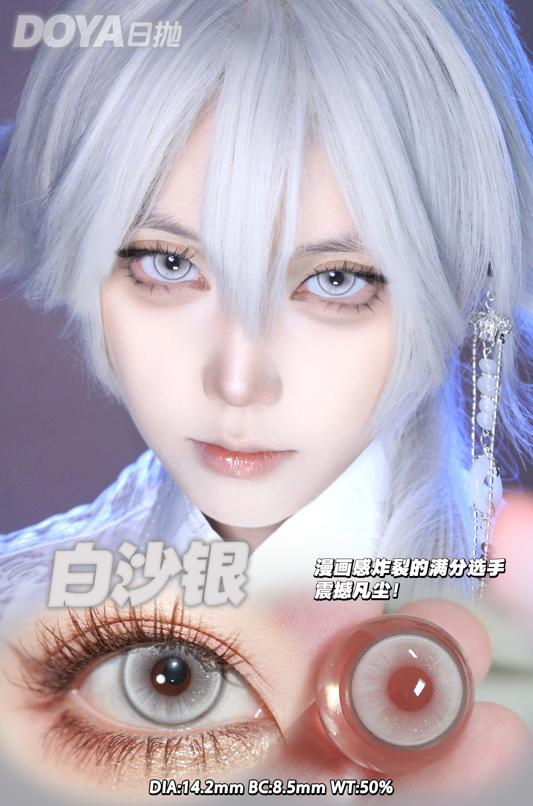 Doya 日拋 蘭亭序系列