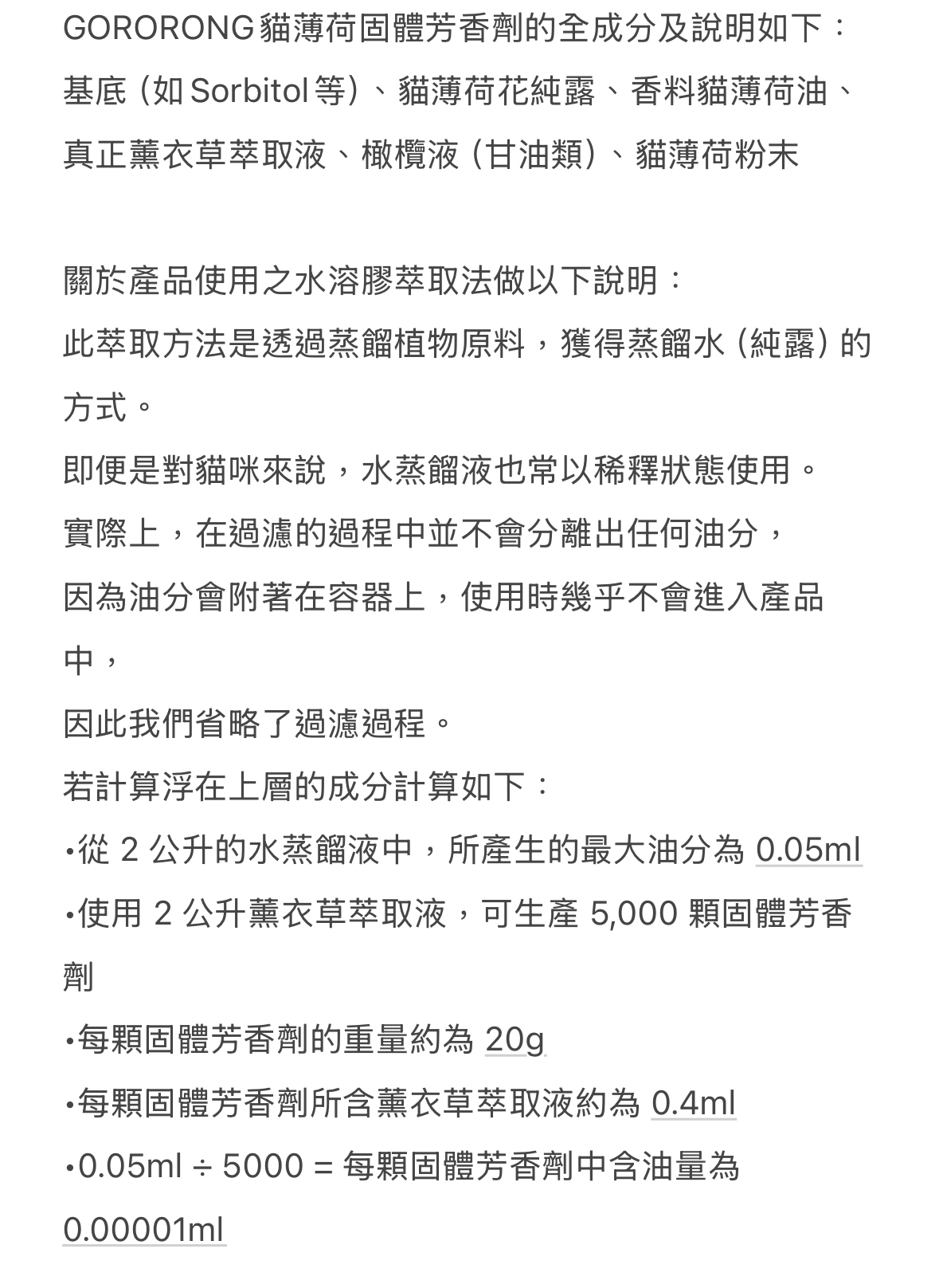韓國🇰🇷 貓薄荷固體芳香防蚊粒粒 （隨機出貨）