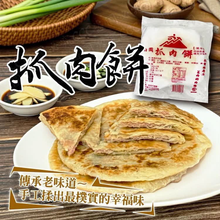 【阿嫲嘅味道｜三分鐘極速上桌】台灣在地蔥香抓肉餅 (10片家庭裝) 