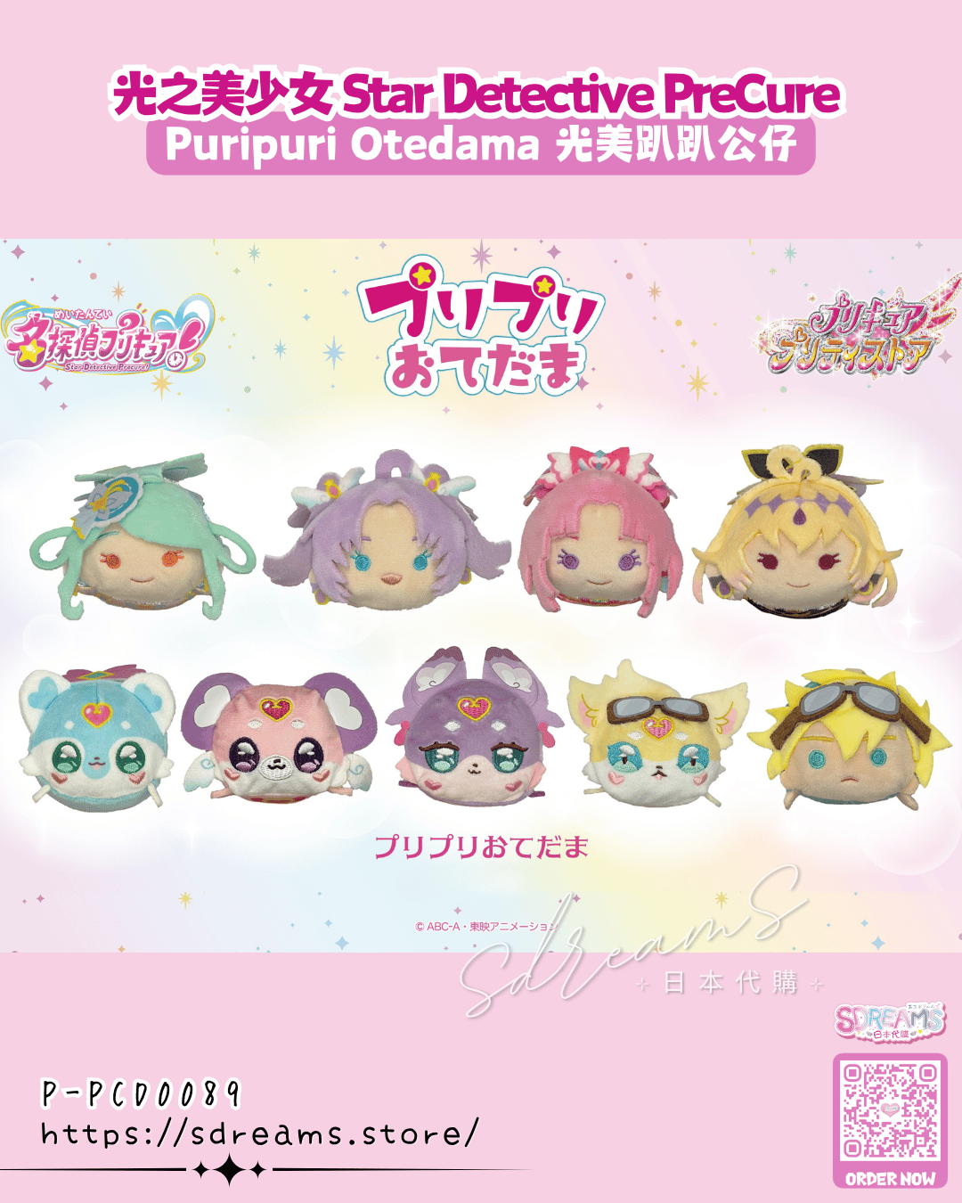 名偵探光之美少女 PreCure 光美趴趴公仔 #P-PCD0089 [TOEI] (PRE-ORDER) [2026/10]