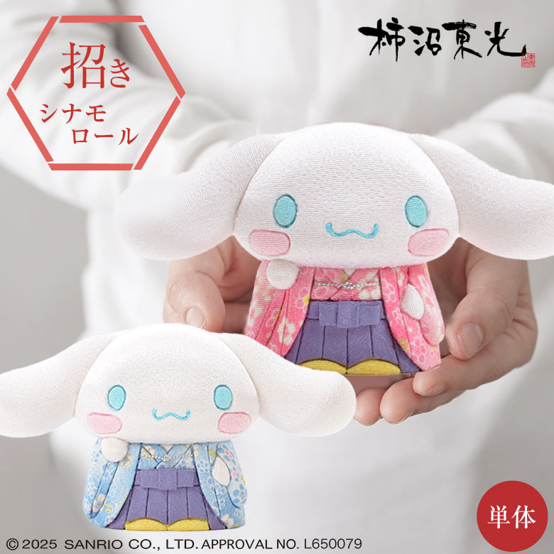 📦訂購 日本限定 柿沼東光 Sanrio Cinnamoroll 玉桂狗 人形娃娃