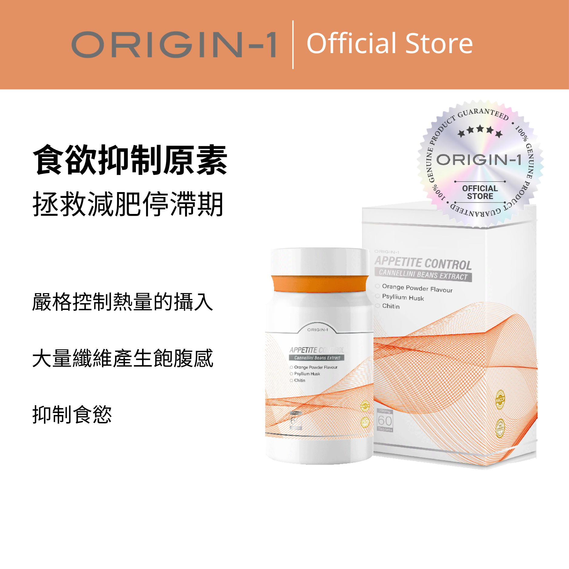 ORIGIN-1 NMN食欲抑制原素 - OR303 60 capsules