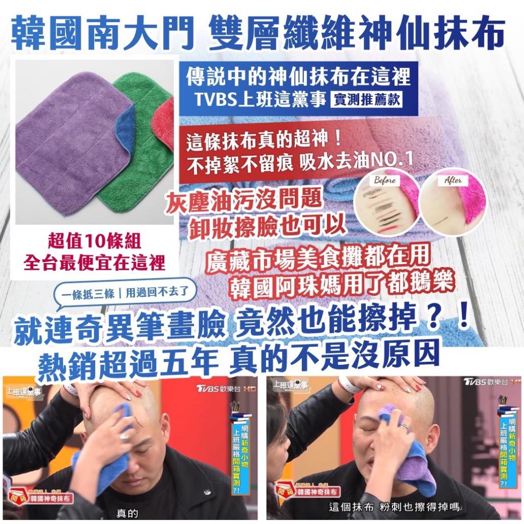 【預訂】韓國南大門雙層纖維神仙抹布 (1組10條)