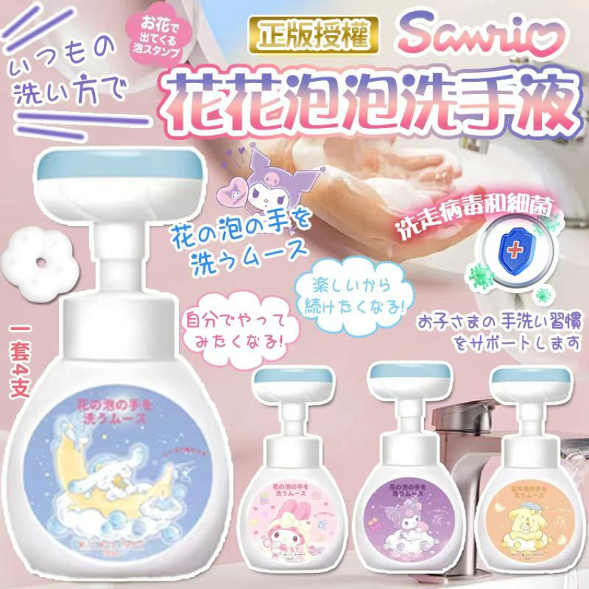 SANRIO 花花泡泡洗手液 280ml (1套4支)-預計6月初到貨