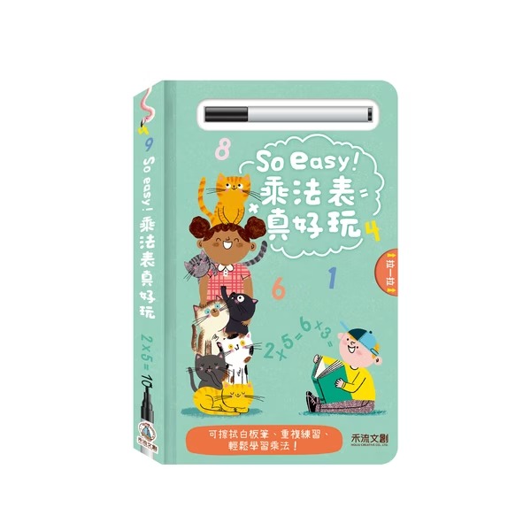 禾流 So easy！乘法表真好玩