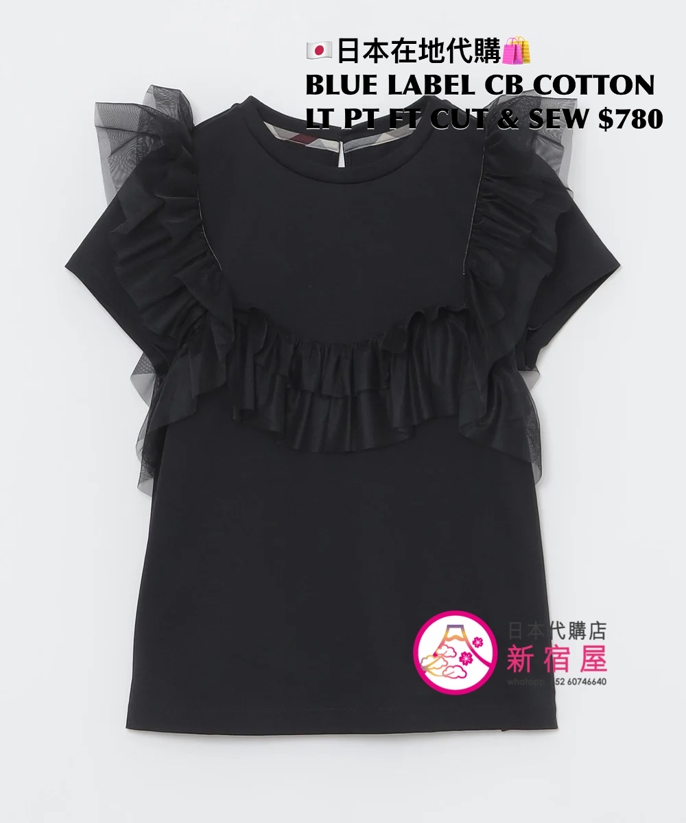 BLUE LABEL CB COTTON LIGHT PONTE FRILL TULLE CUT & SEW 