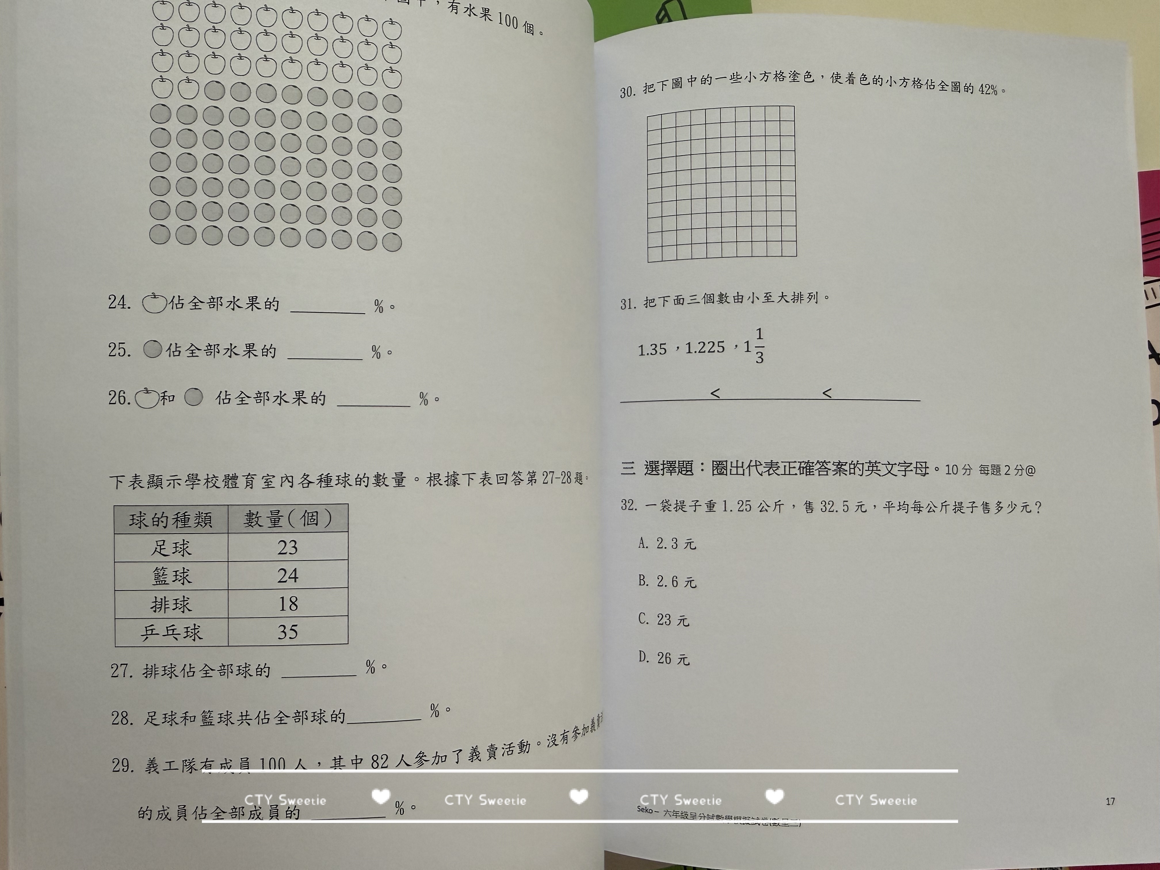 呈分試操卷套餐-中英數呈一二三共9本