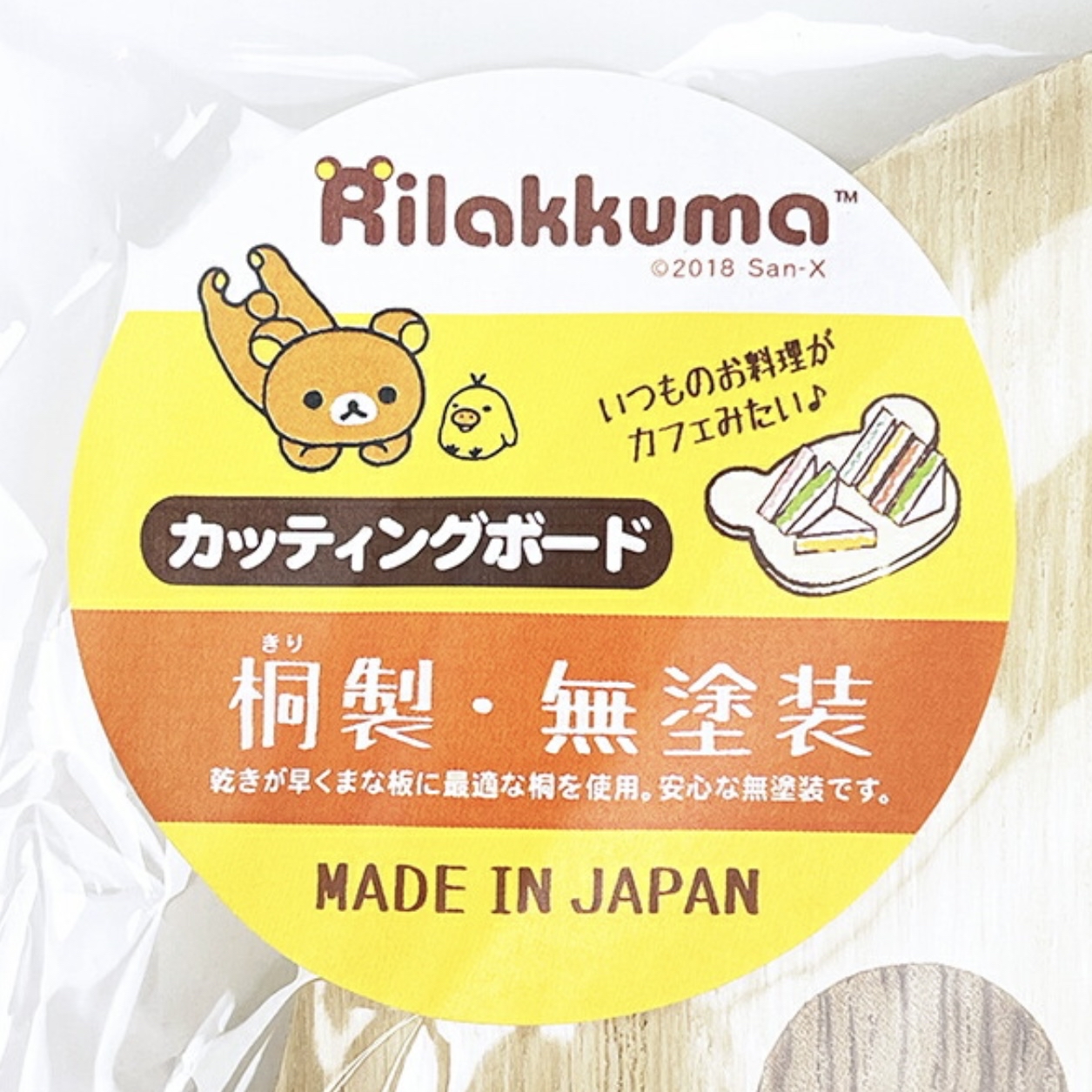 鬆弛熊　日本製小雞造型木砧板　