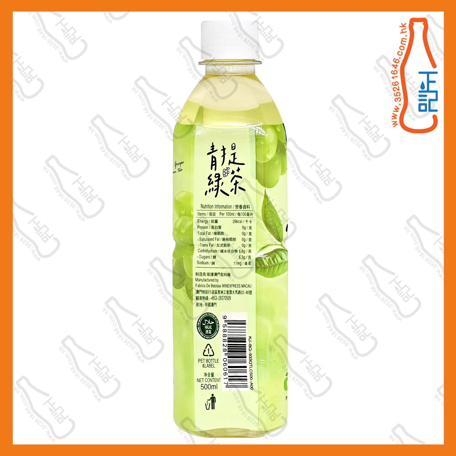九三三北苑 青提綠茶 500ml x 24支 /箱