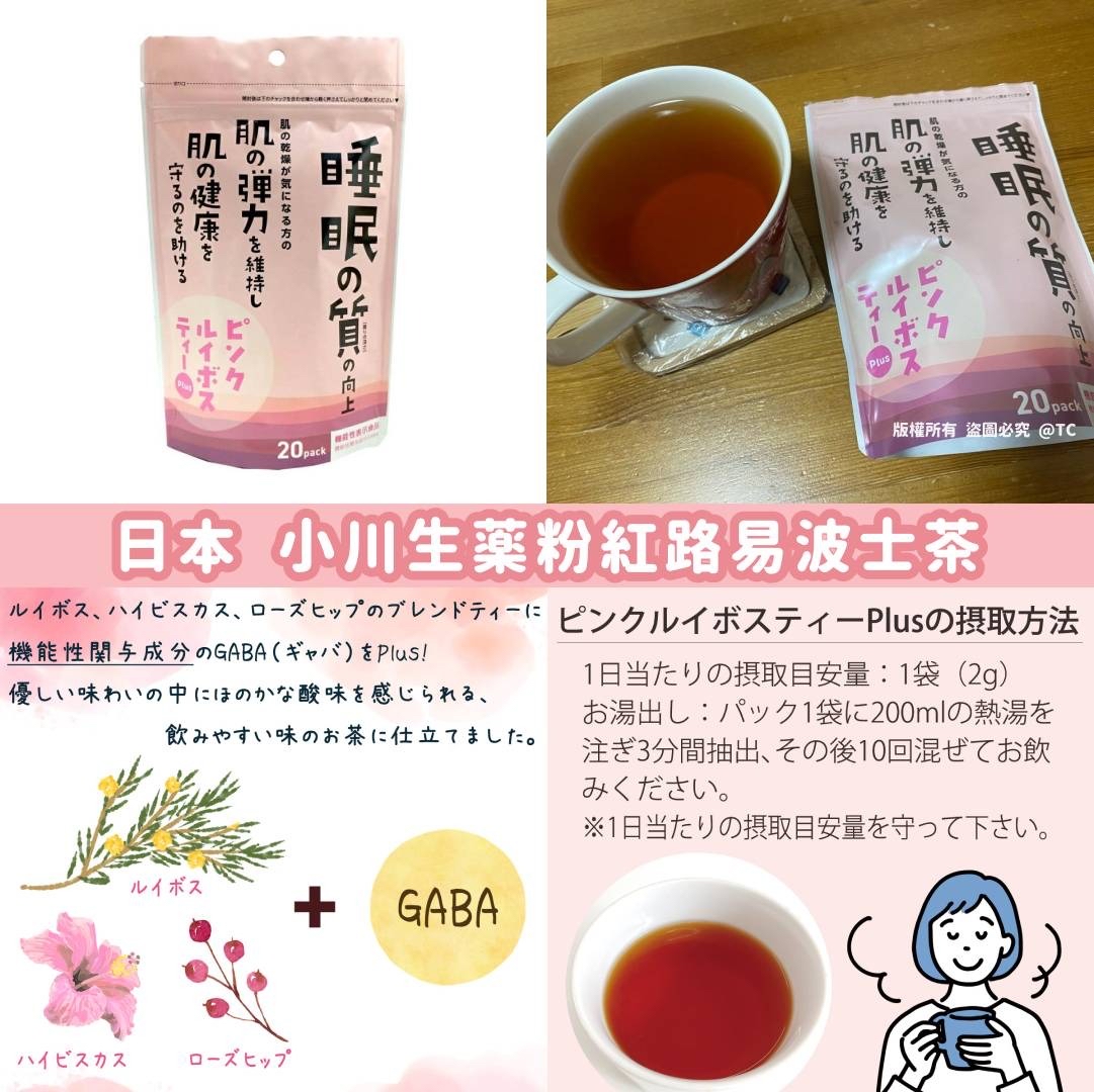 【日本🇯🇵直送@限時預購🔛小川生薬粉紅路易波士茶 (一包20入)】 