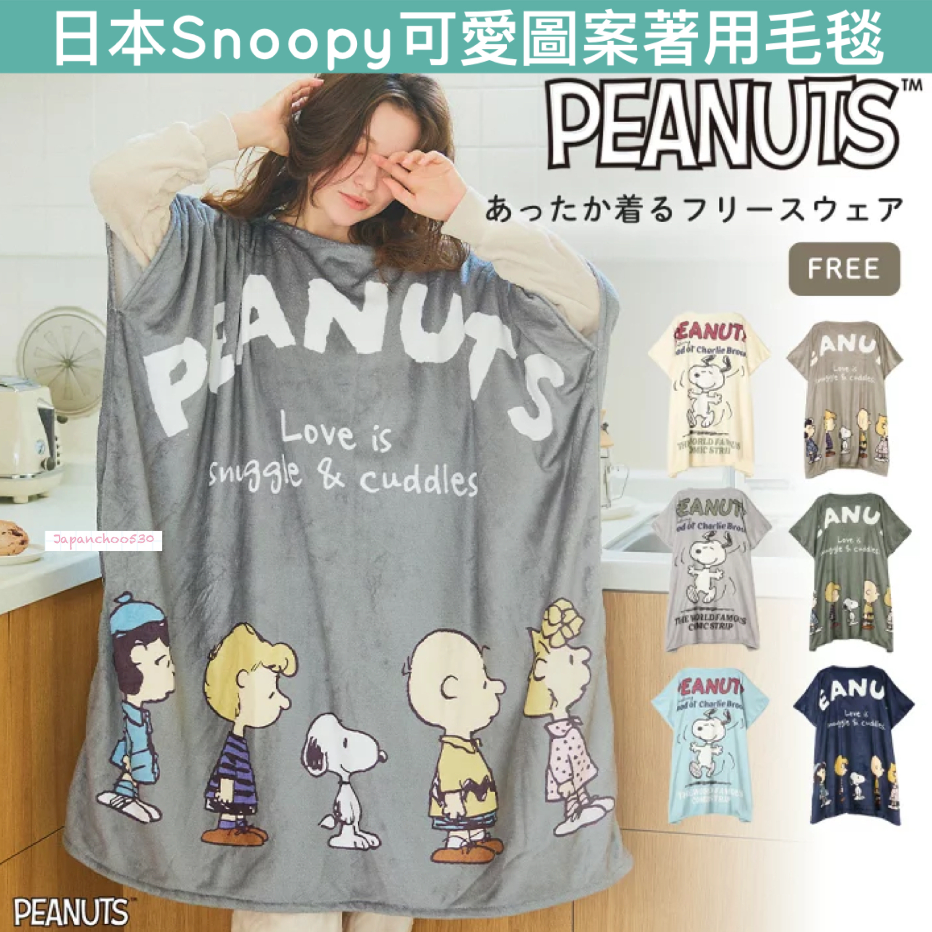 日本預訂📍日本Snoopy可愛圖案著用毛毯 不包郵