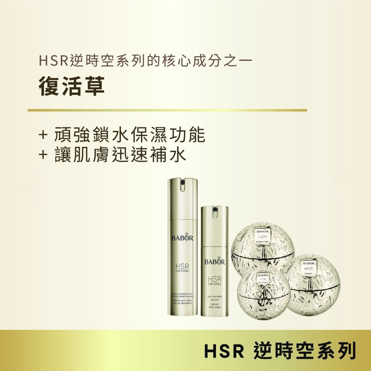 🇩🇪德國BABOR HSR逆時空抗皺緊緻精華30ML