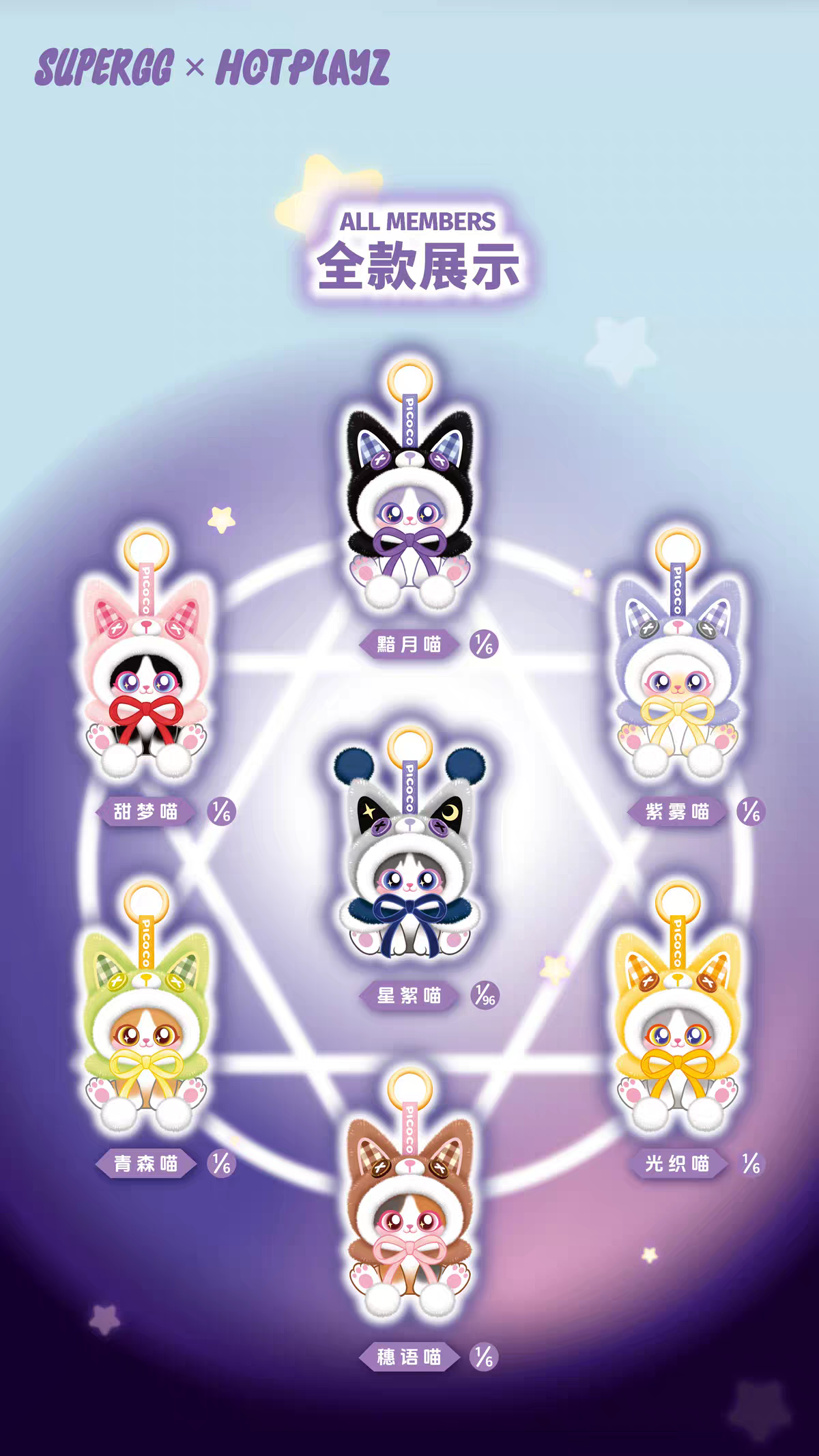PICOCO魔法斗篷貓