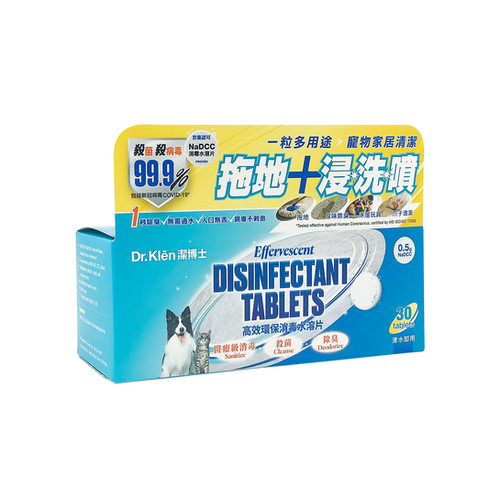 潔博士 Dr Klen｜NaDCC高效環保消毒水溶片30粒裝 (寵物專用配方)