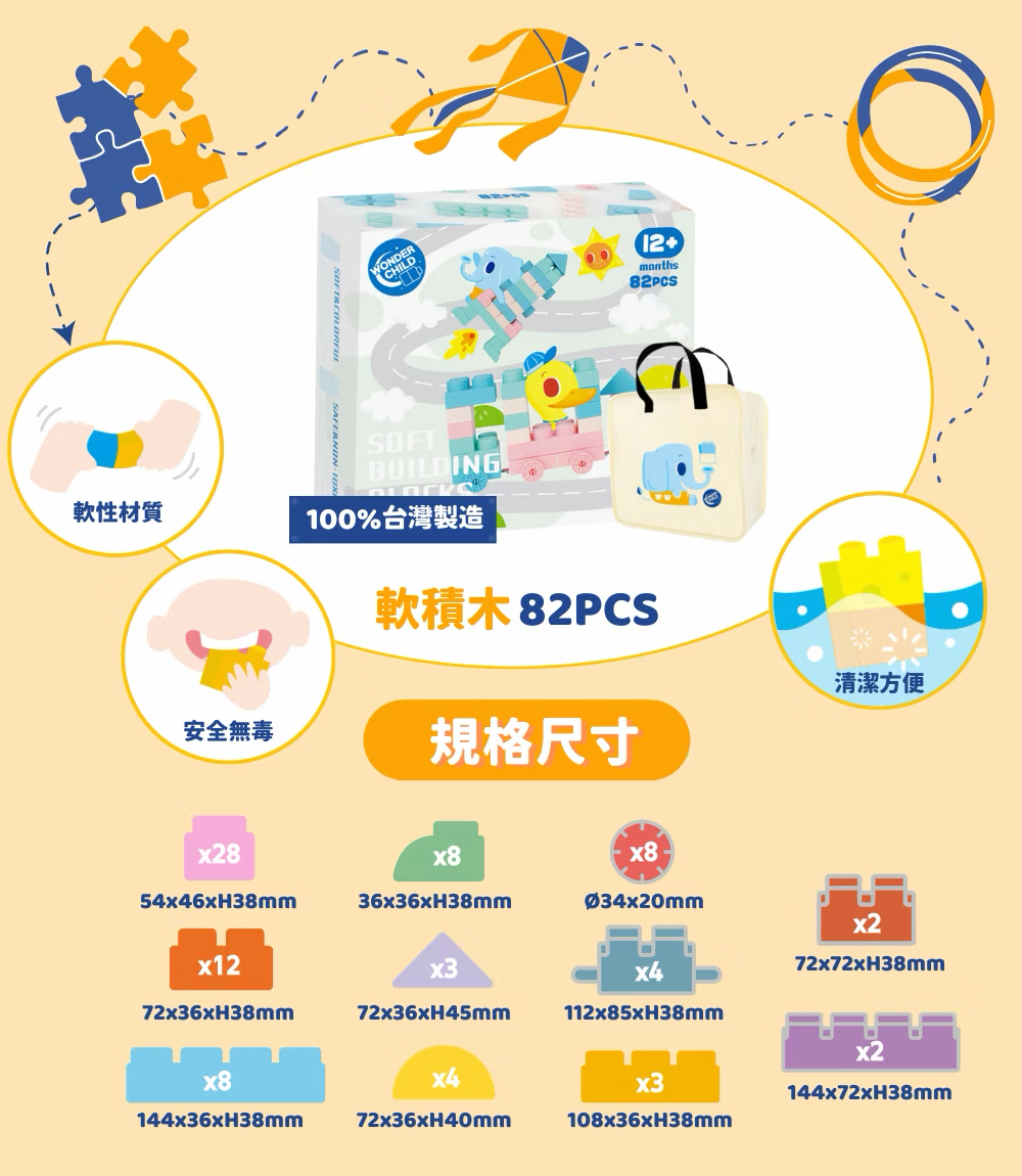 Wonder Child 馬卡龍軟積木 - 82pcs (新款小車車)