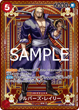 One Piece TCG Card Game - Op09-005 (SP) Silvers Rayleigh (AA)