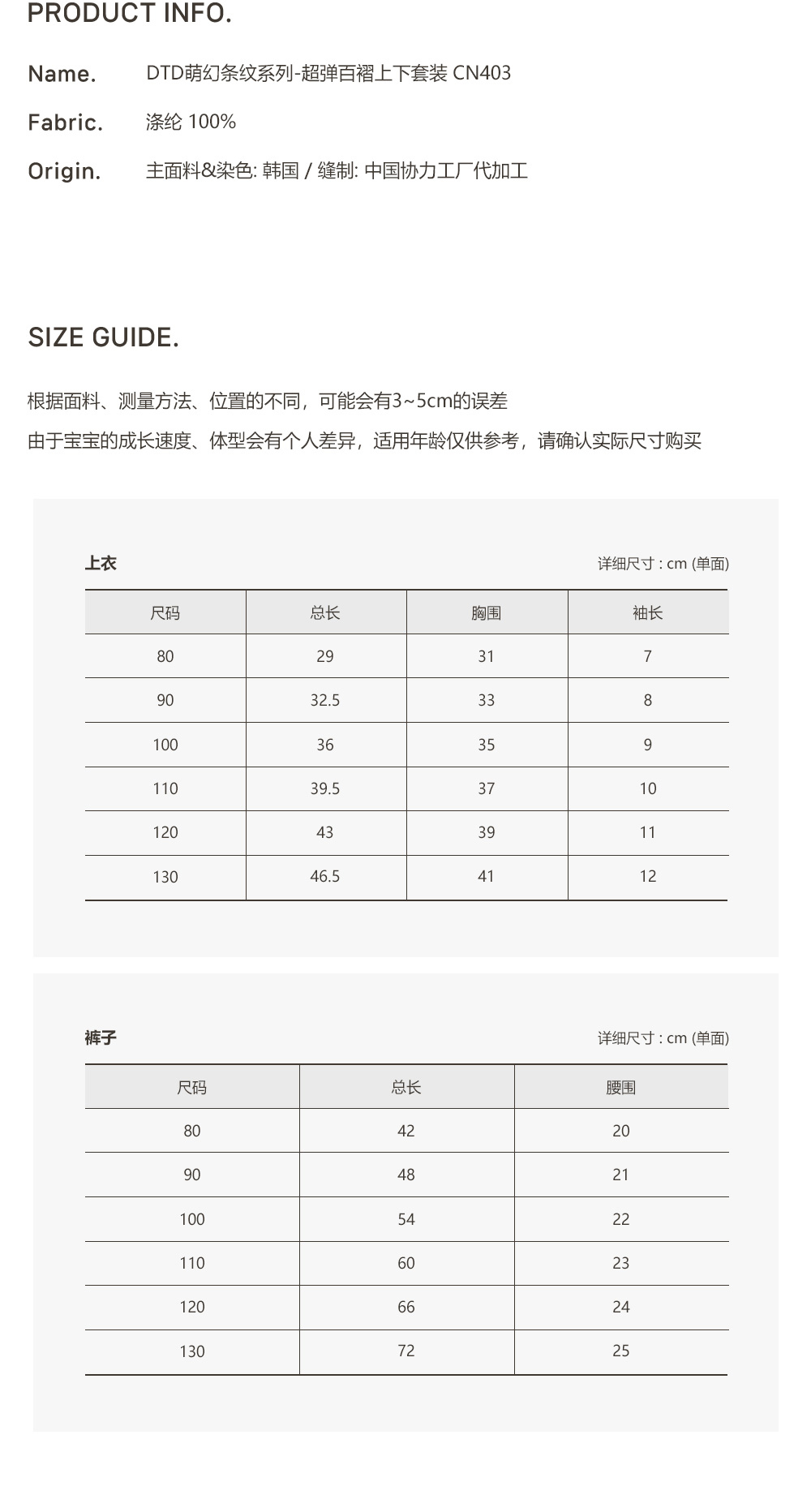 26S/S DTD萌幻條紋系列-超彈百褶上下套裝