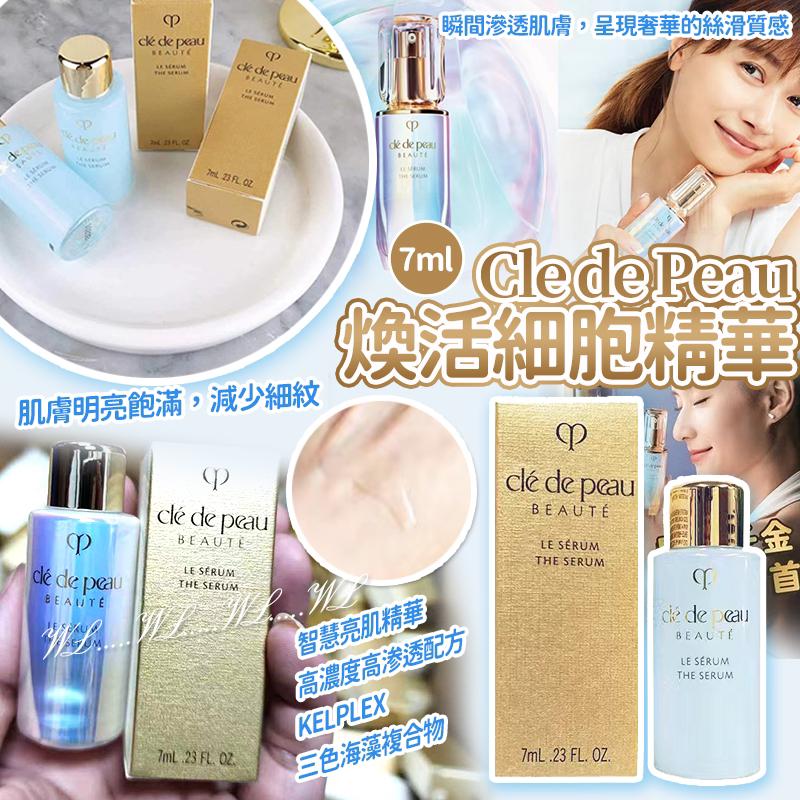 【預訂】Cle de Peau 煥活細胞精華 7ml
