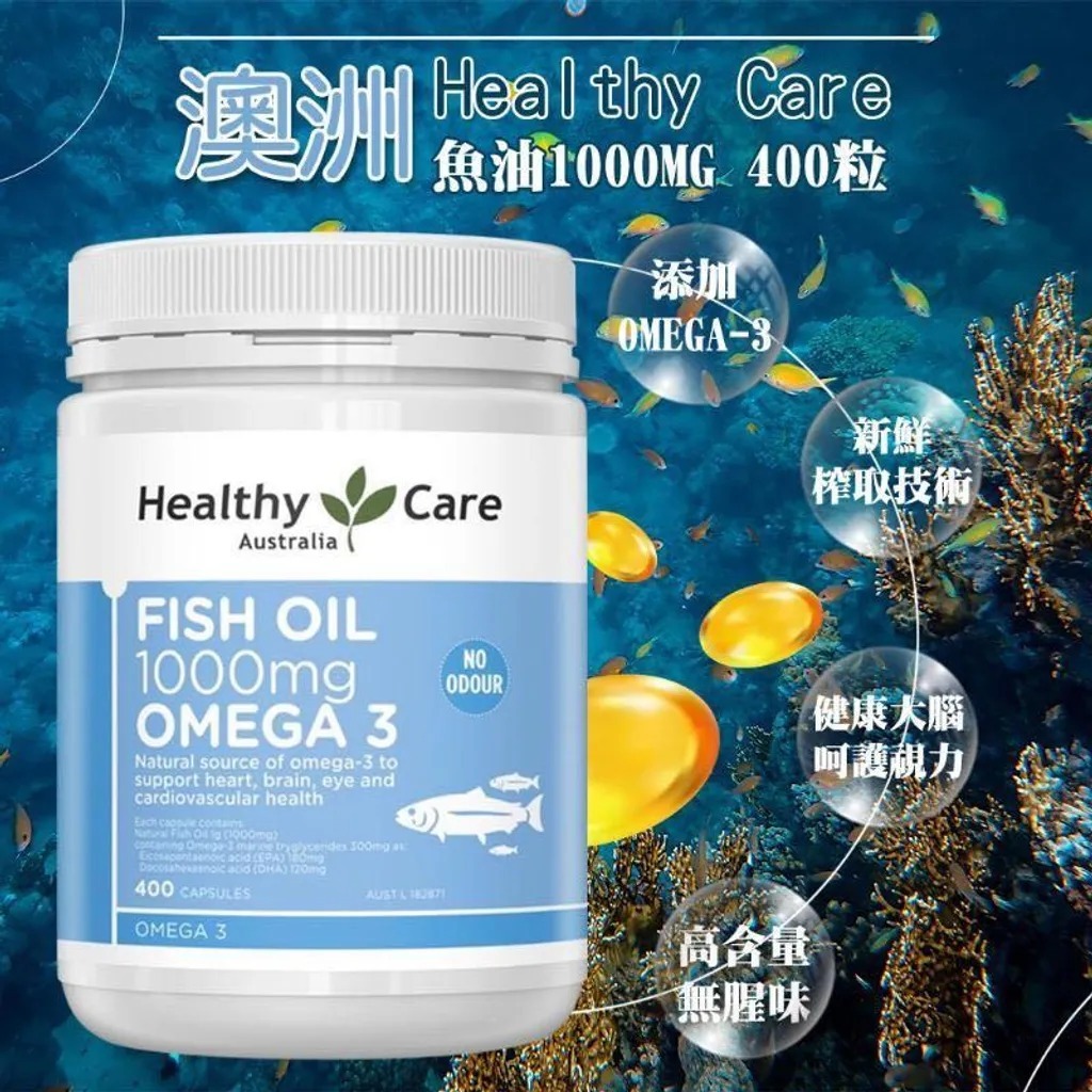 【預訂】Healthy Care 魚油 1000mg 400粒