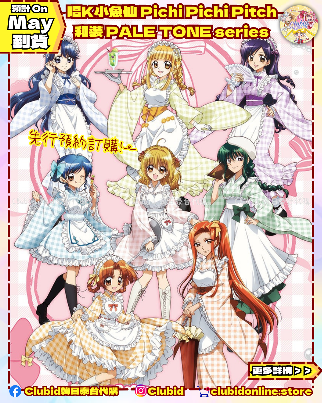 《Pre-Order》Acrylic Hair Clip Set｜唱K小魚仙 Pichi Pichi Pitch 和裝 PALE TONE series (26PP03-P)