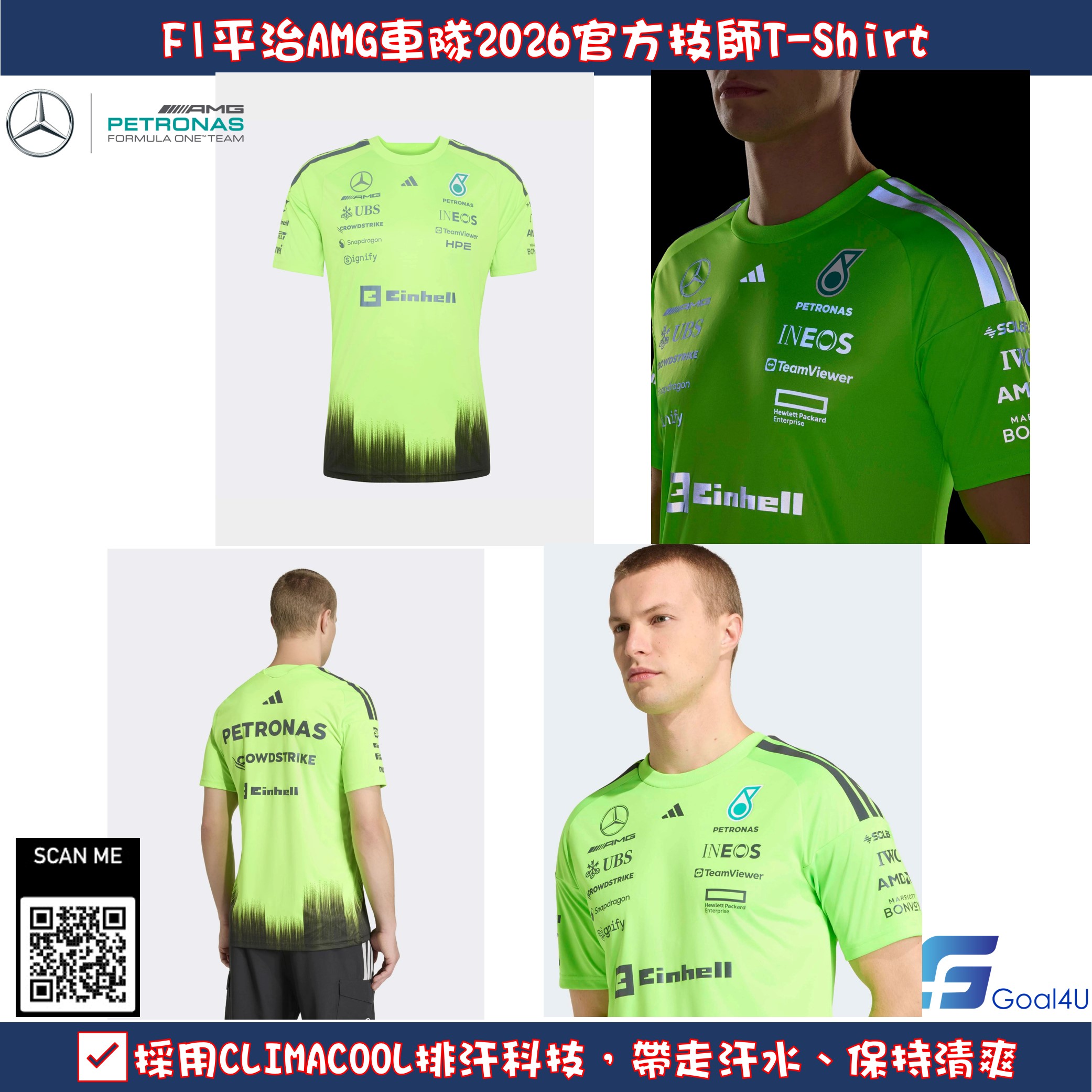 Adidas F1 Mercedes Benz 平治車隊 2026 官方技師T-Shirt KE5560