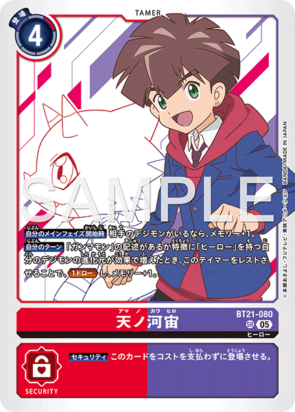 BT21-080P2 天ノ河宙 (異畫/AD1)