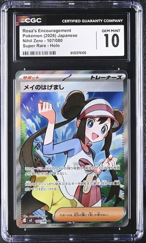 CGC 10 メイのはげまし【SR】{107/080} [M3]