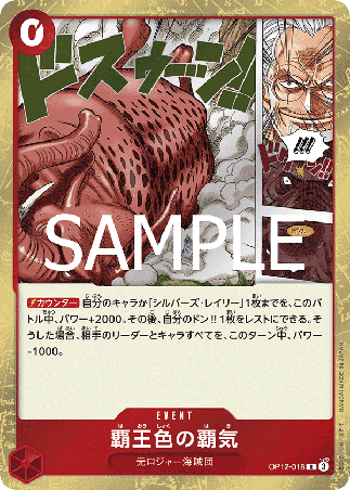 One Piece TCG Card Game - Op12-018 (R) Color of the Supreme King Haki