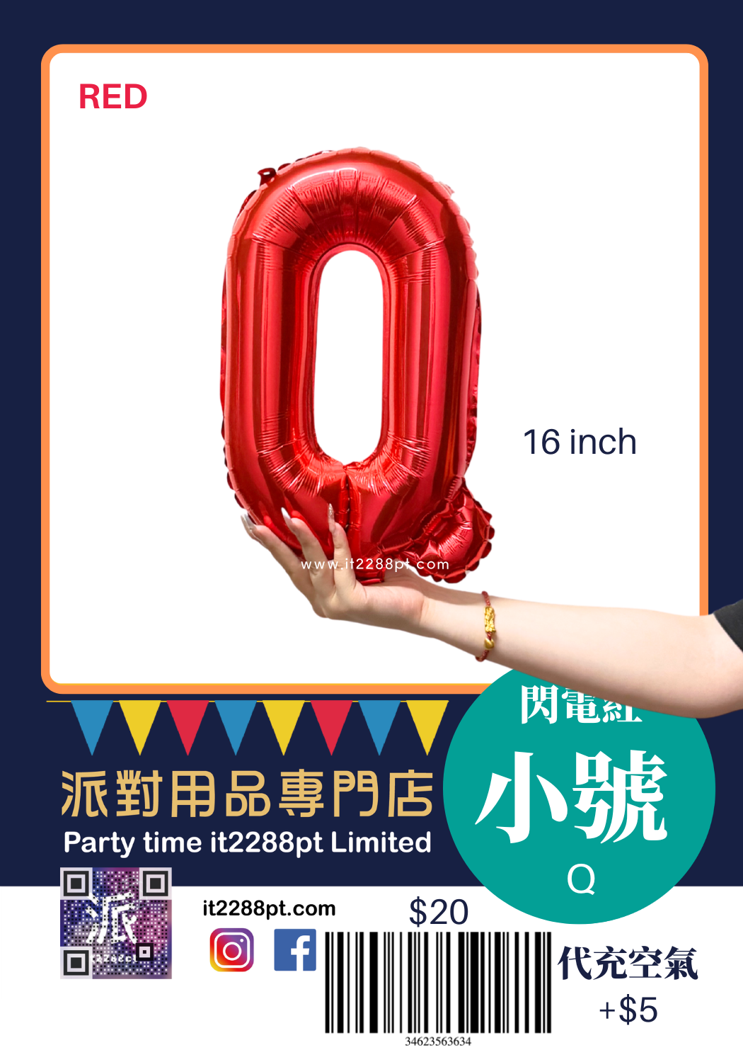 16吋紅色英文字母鋁膜氣球 A-Z