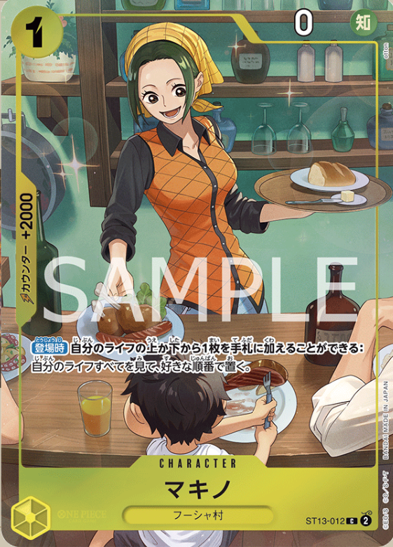 【ST13-012】BEST SELECTION VOL.3 - マキノ【C】