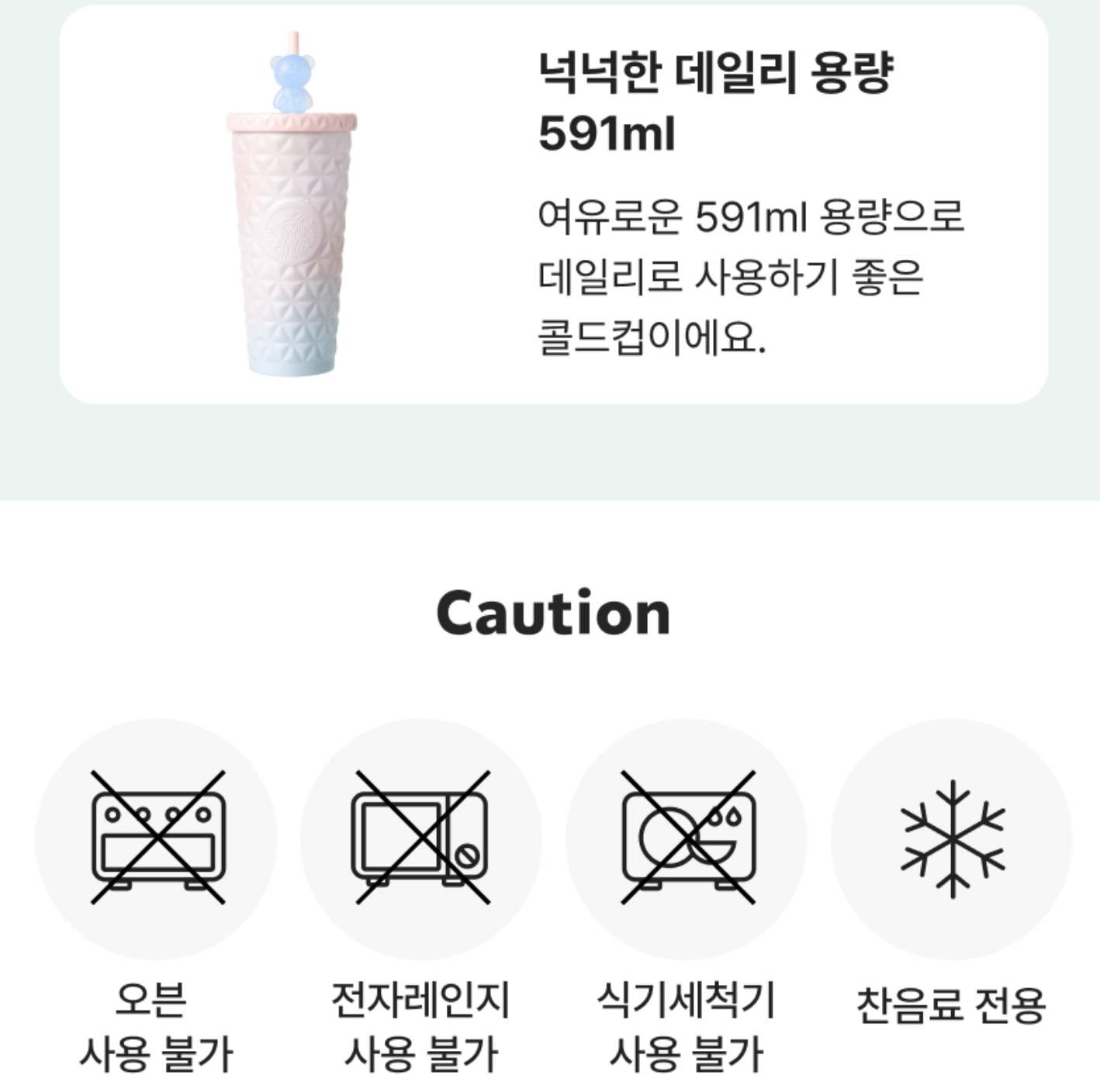 夏季海洋系列｜ 韓國 Starbucks 星巴克 天藍漸變 小熊 不銹鋼冷飲杯｜Daion Cold Cup 591ml