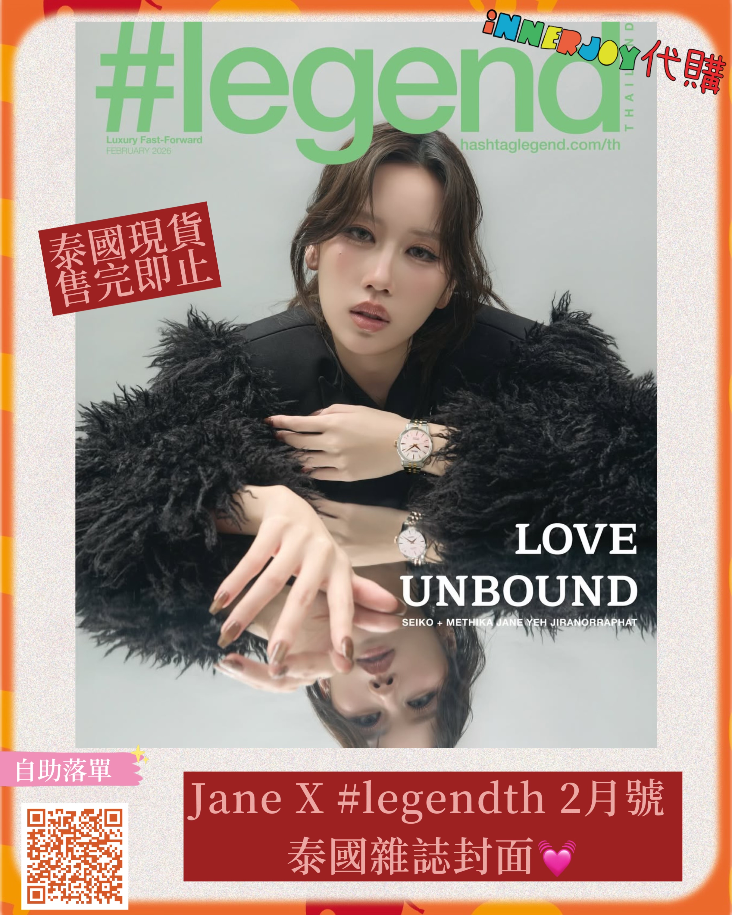 ✨售完即止，隨時落架✨ 泰國現貨  | JaneKao - Jane X #legendth 2月號 泰國雜誌封面💓 